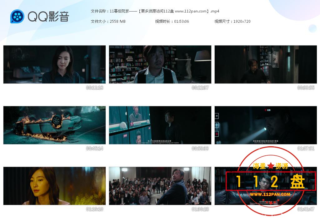 幕后玩家百度网盘资源