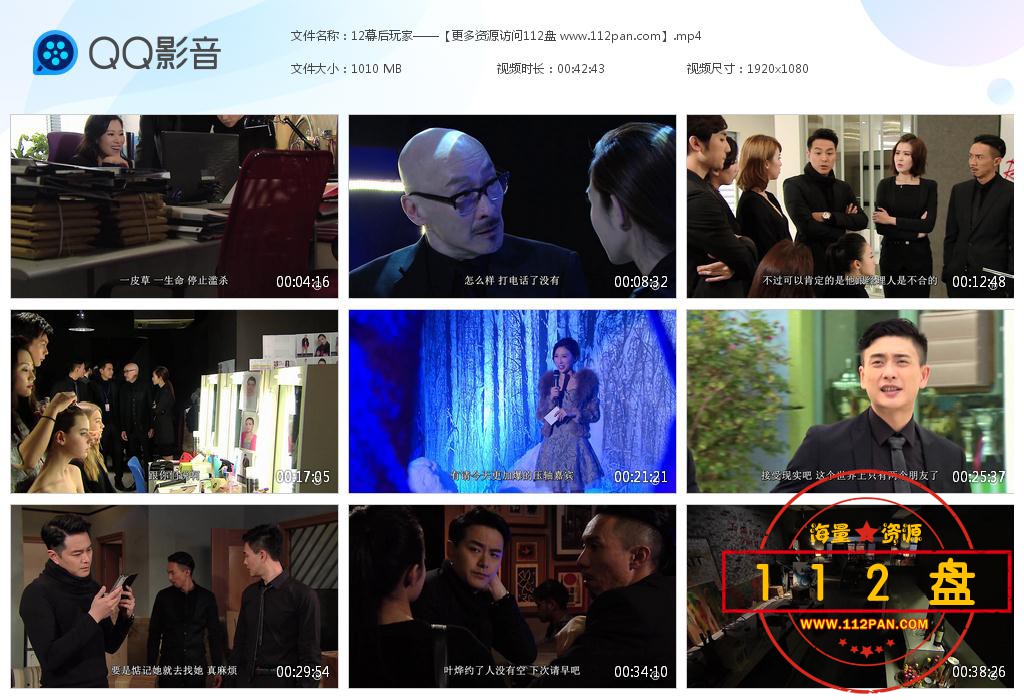 TVB剧幕后玩家百度网盘资源