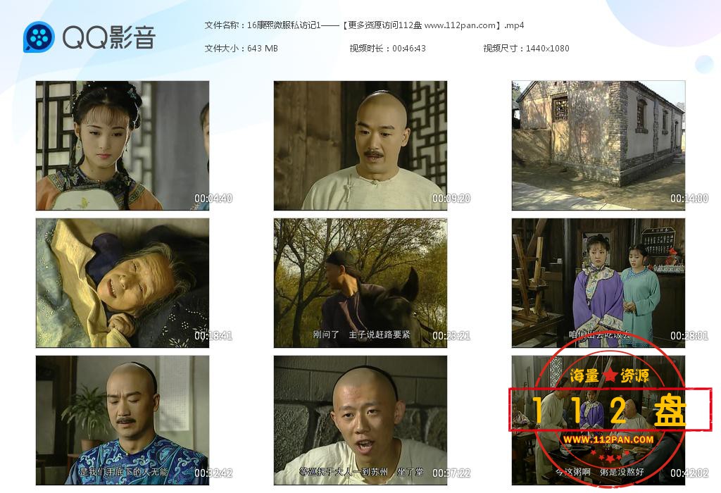 电视剧康熙微服私访记下载,