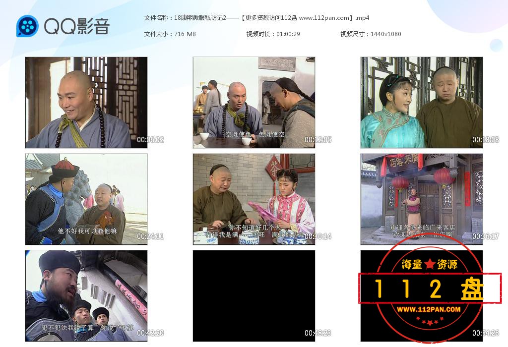 电视剧康熙微服私访记迅雷在线观看