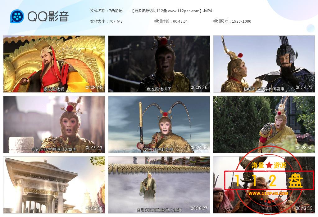 新西游记百度云资源
