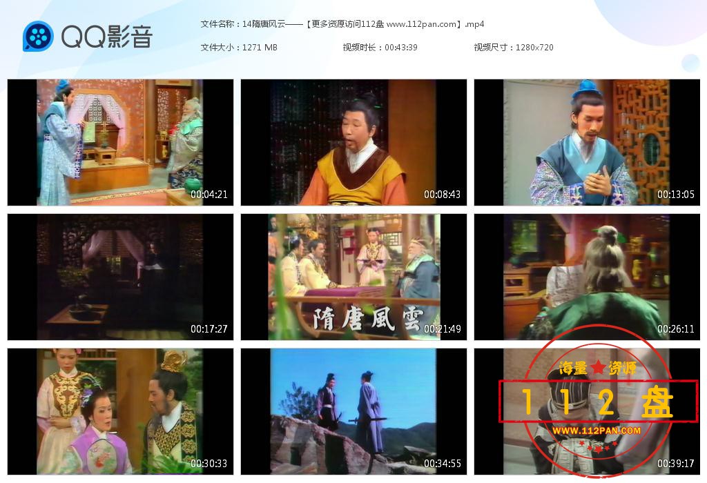 隋唐风云百度云资源
