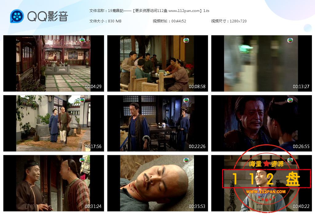 TVB剧鹿鼎记百度云资源