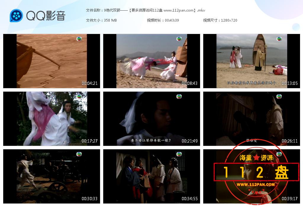 ,TVB剧绝代双骄迅雷云盘下载