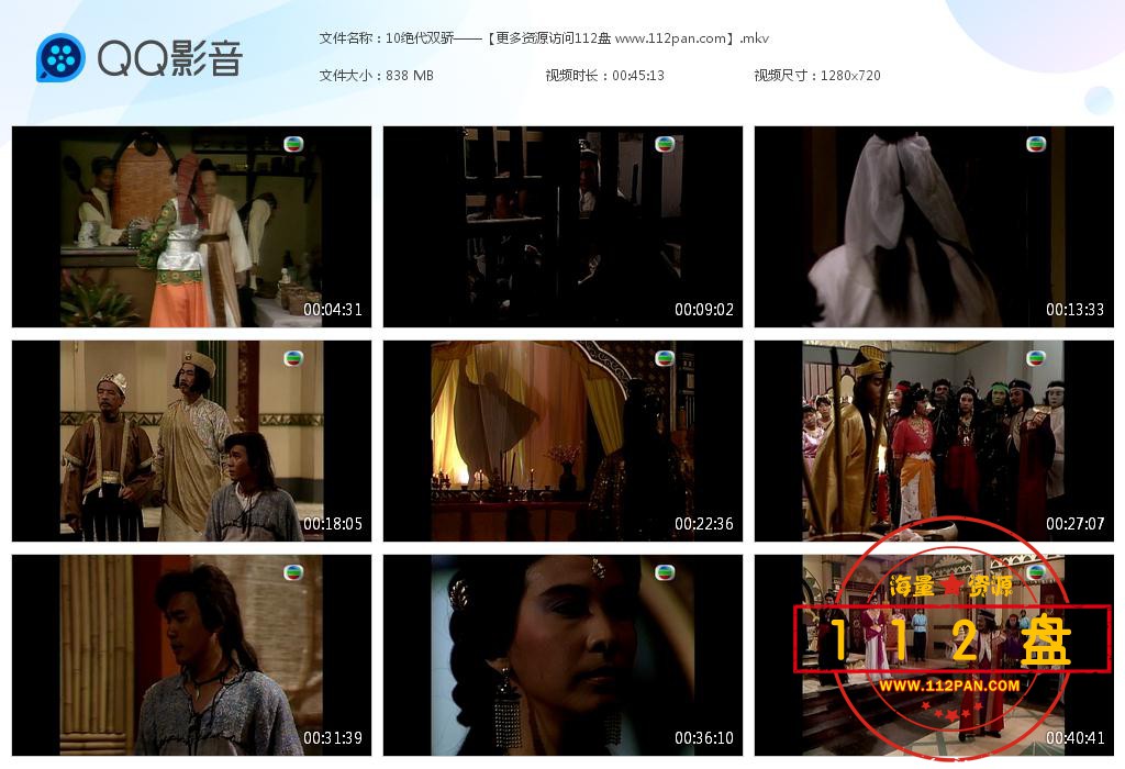 TVB剧绝代双骄高清资源