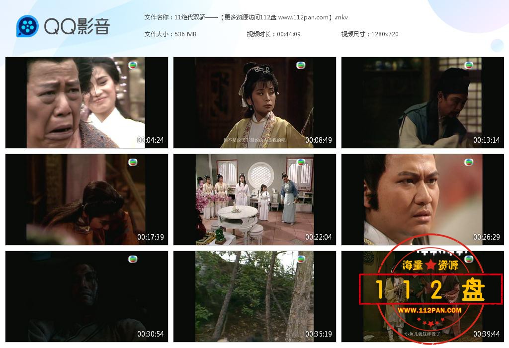 TVB剧绝代双骄网盘资源