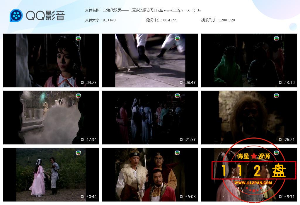TVB剧绝代双骄百度网盘下载