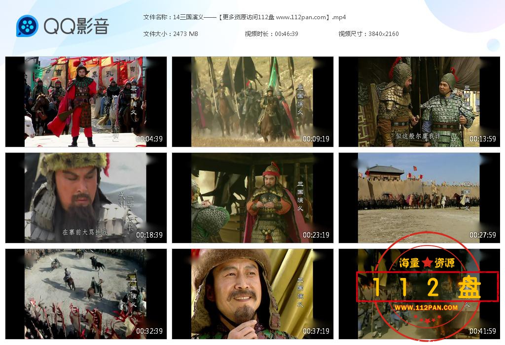 三国演义迅雷云盘下载