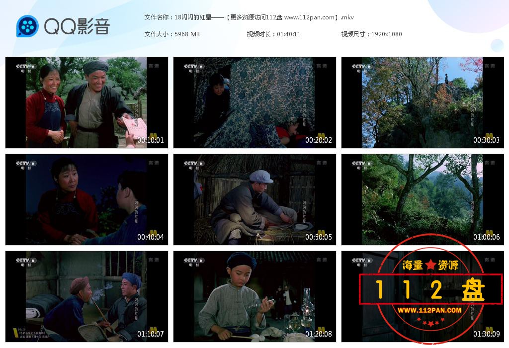 闪闪的红星迅雷云盘下载