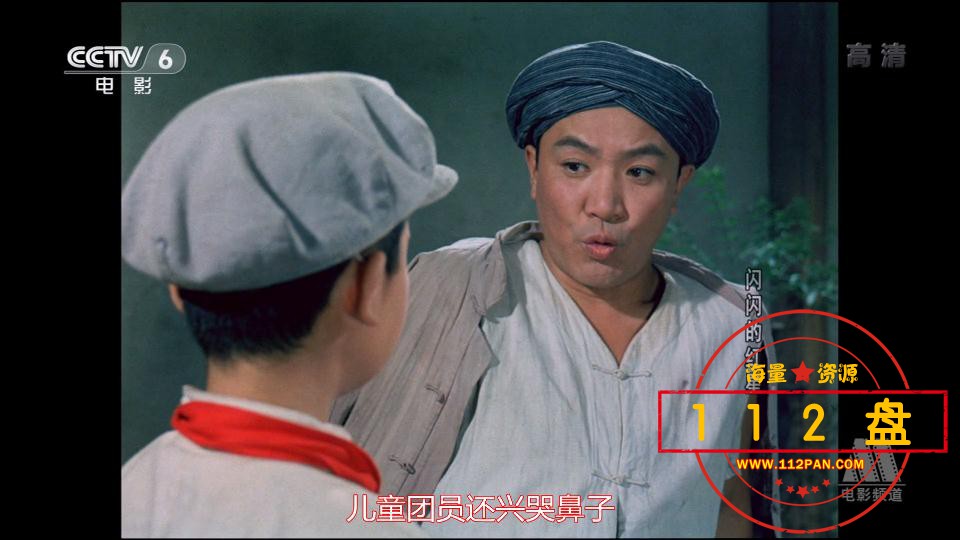 闪闪的红星网盘资源,