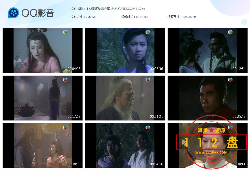 TVB剧蜀山奇侠之紫青双剑迅雷云盘下载