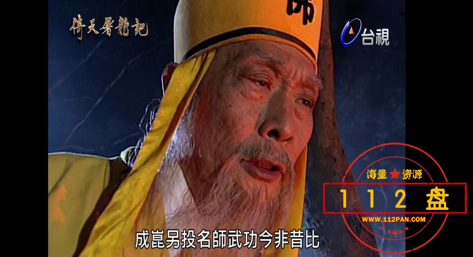 倚天屠龙记百度网盘下载
