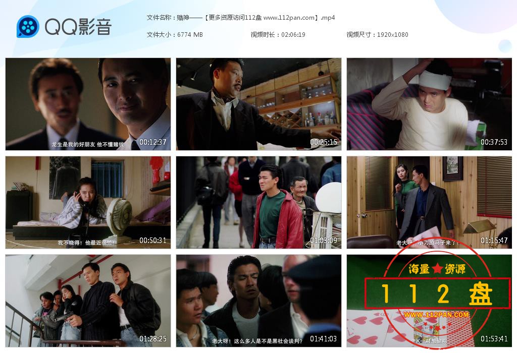 赌神下载,赌神百度网盘下载,赌神网盘资源,赌神高清下载,赌神迅雷云盘下载
