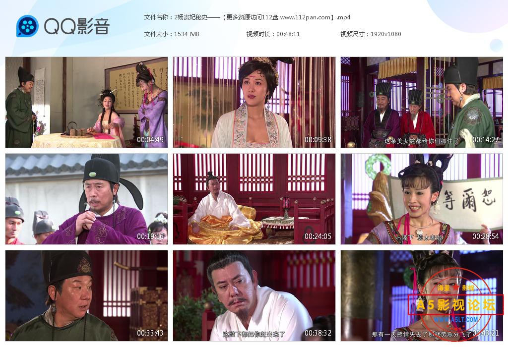 杨贵妃秘史迅雷云盘下载