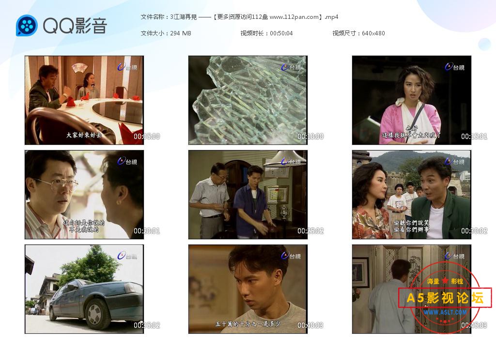 江湖再见迅雷云盘下载