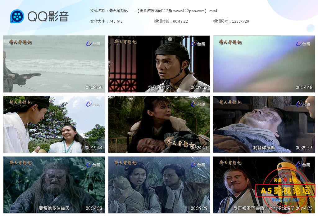倚天屠龙记迅雷云盘下载