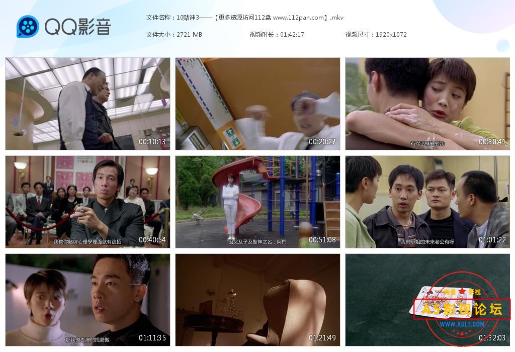 赌神3之少年赌神高清下载