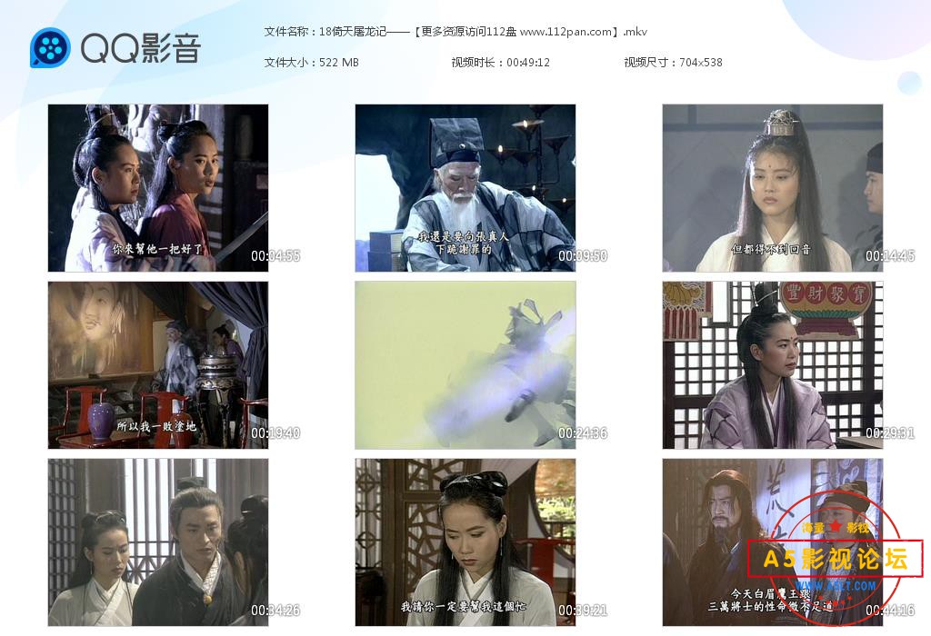 倚天屠龙记迅雷云盘下载
