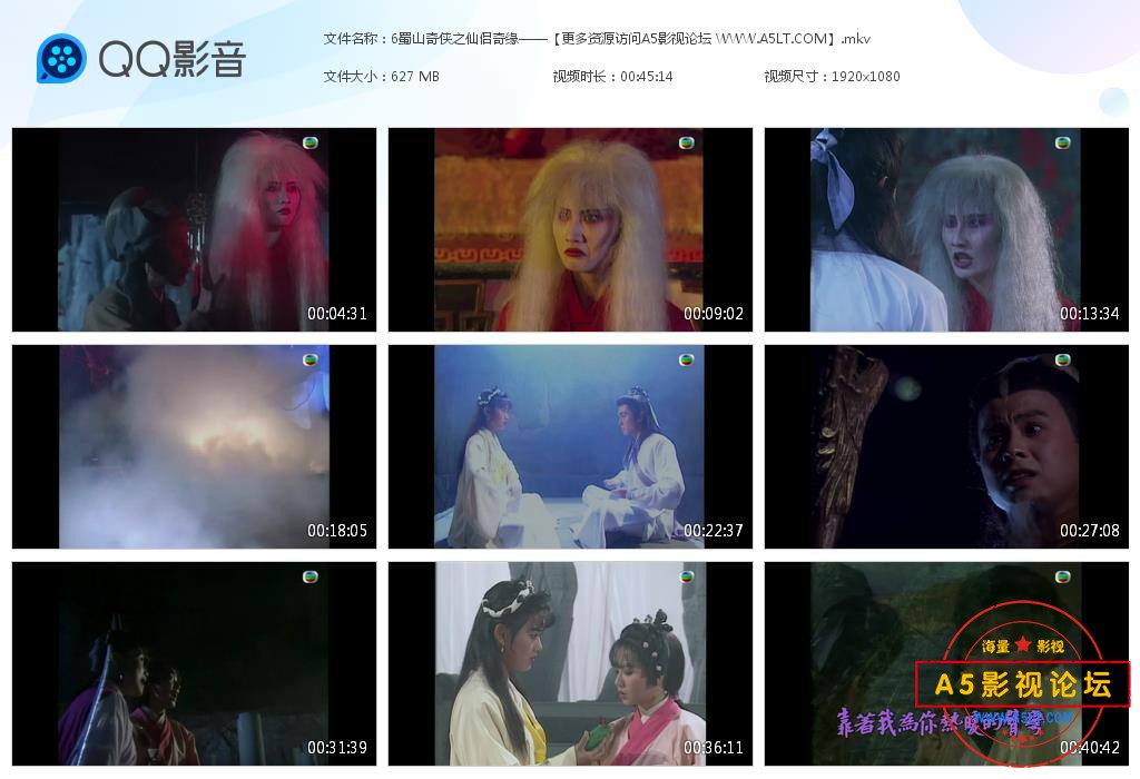 TVB剧蜀山奇侠之仙侣奇缘高清资源