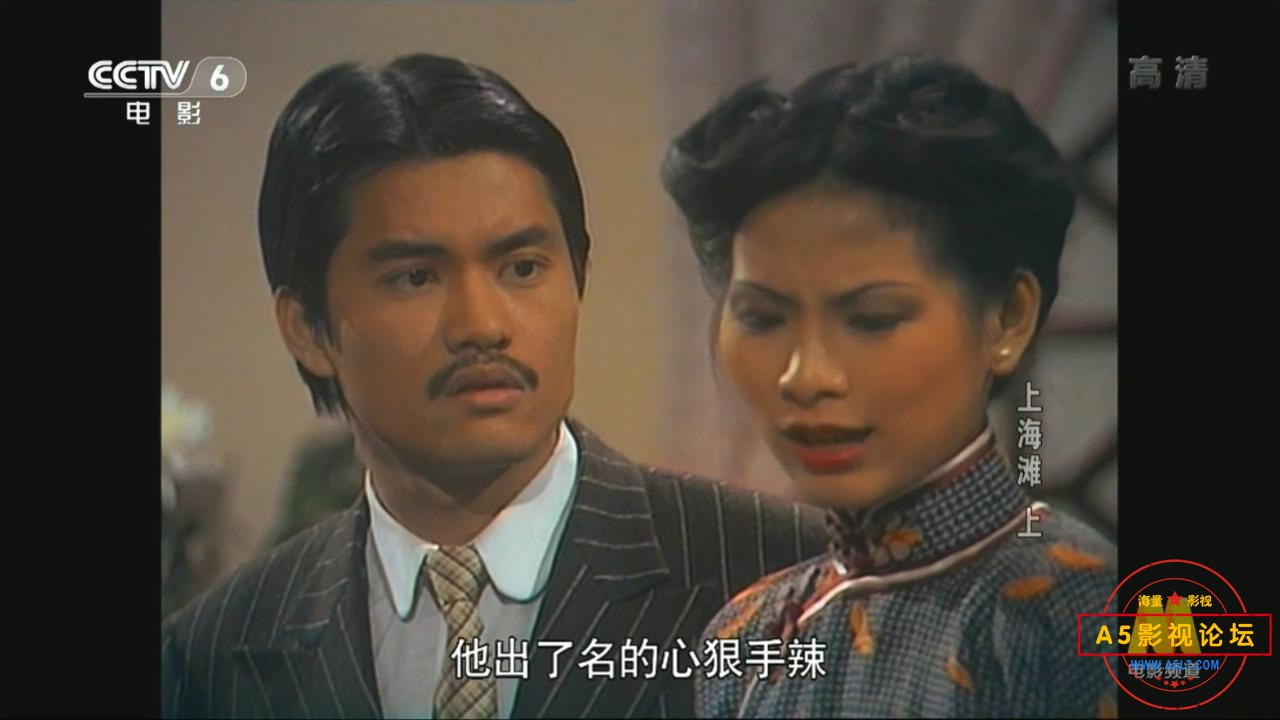 上海滩-下CCTV6HD（3.1GB）.mkv_20211117_064058243.jpg