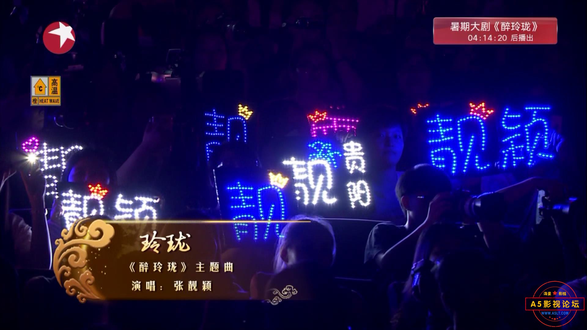 《醉玲珑》 东方卫视 开播盛典20170713.ts_20211119_201712898.jpg
