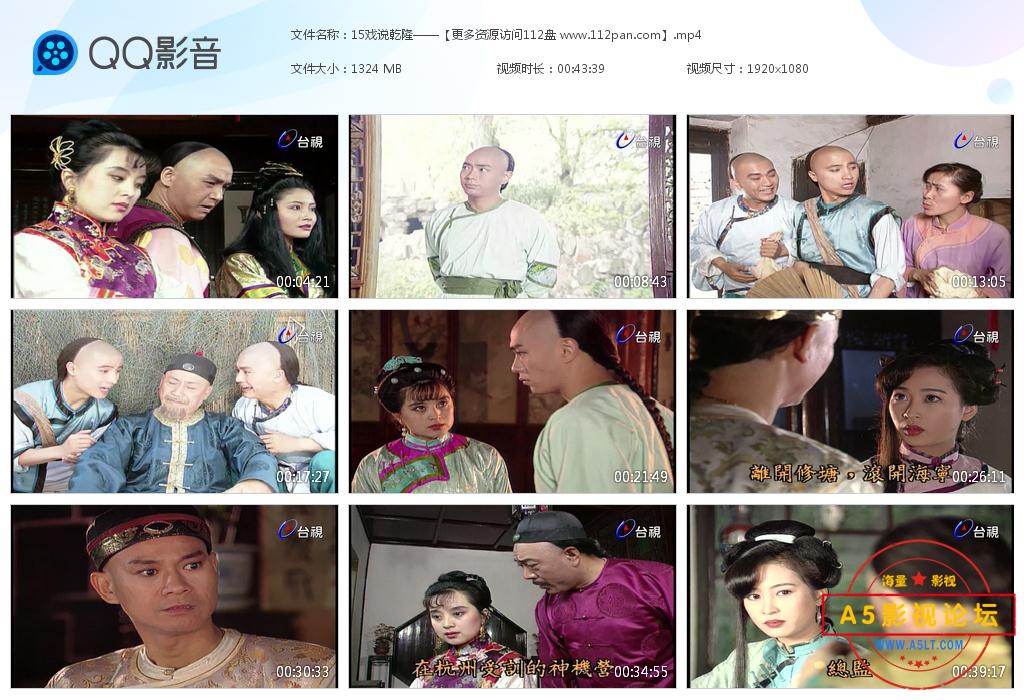 戏说乾隆迅雷云盘下载