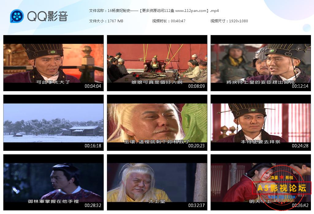 电视剧杨贵妃秘史下载