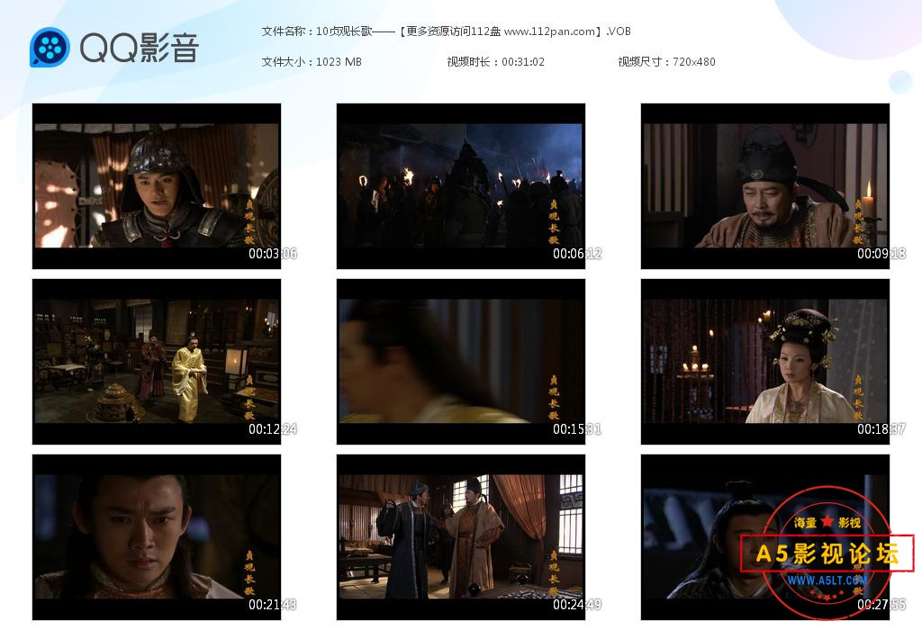 贞观长歌迅雷云盘下载