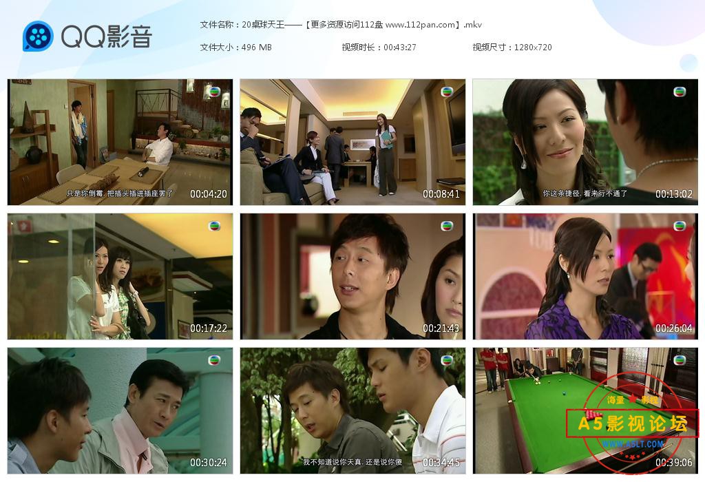 TVB剧桌球天王百度云资源