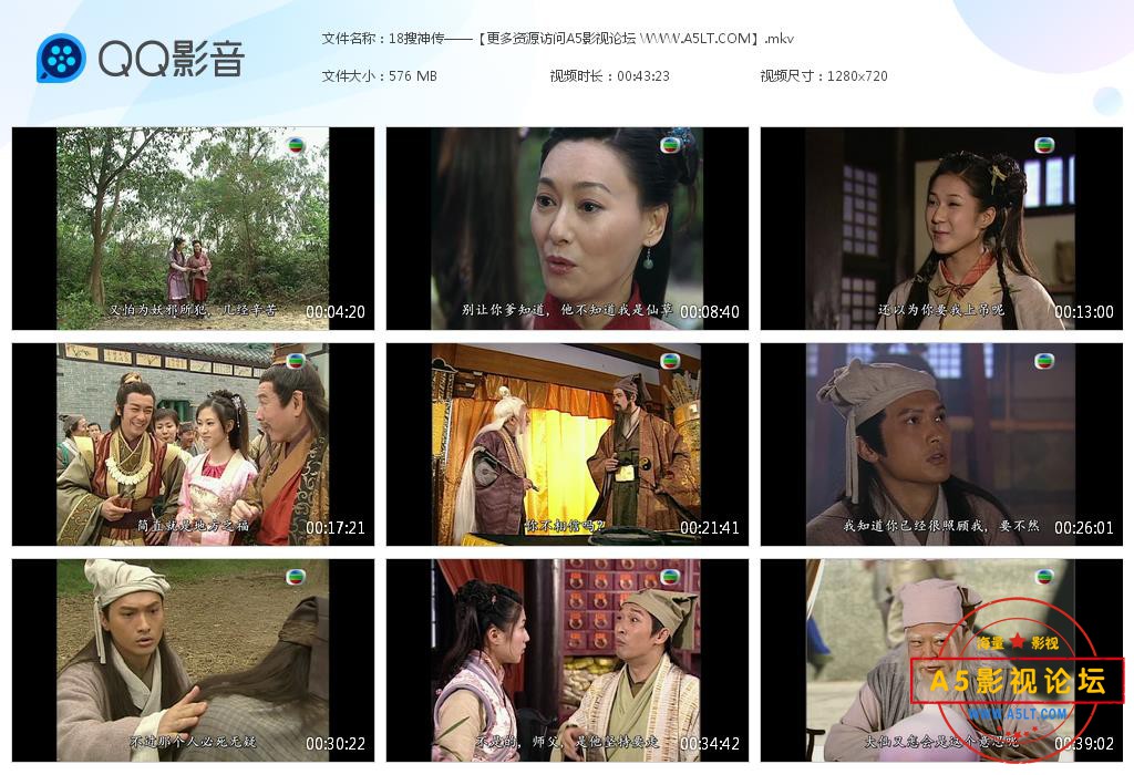 TVB剧搜神传迅雷在线观看