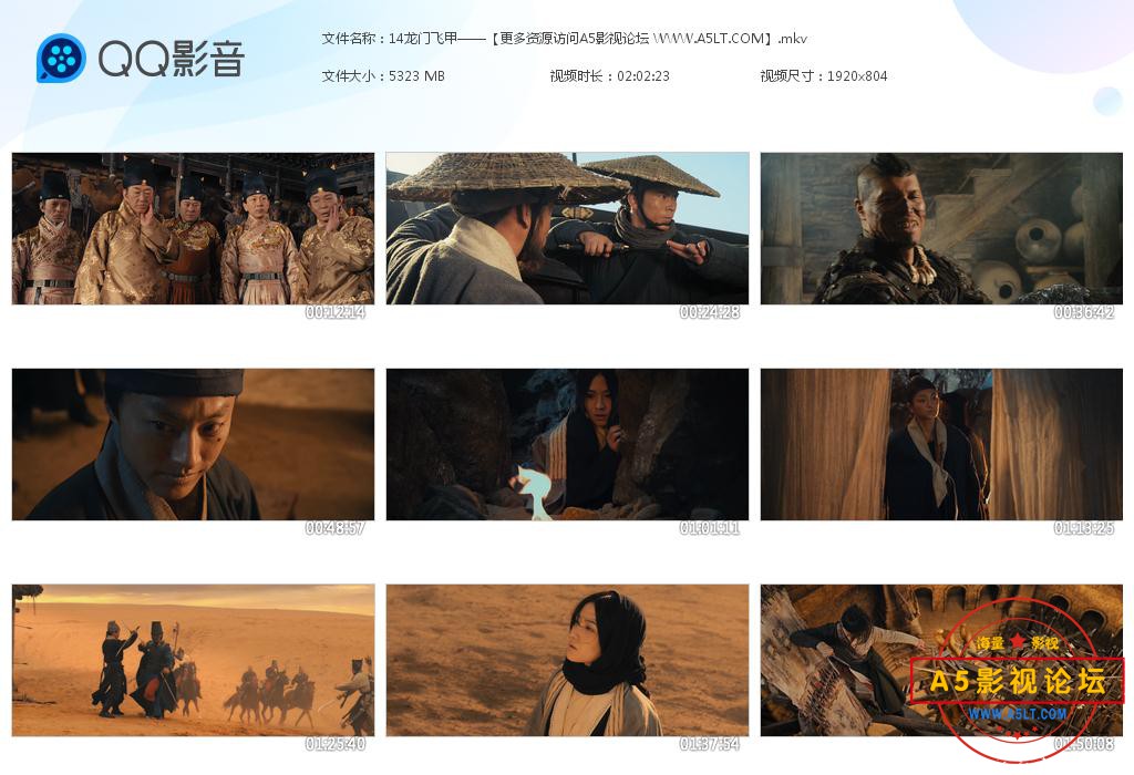 电影龙门飞甲迅雷云盘下载