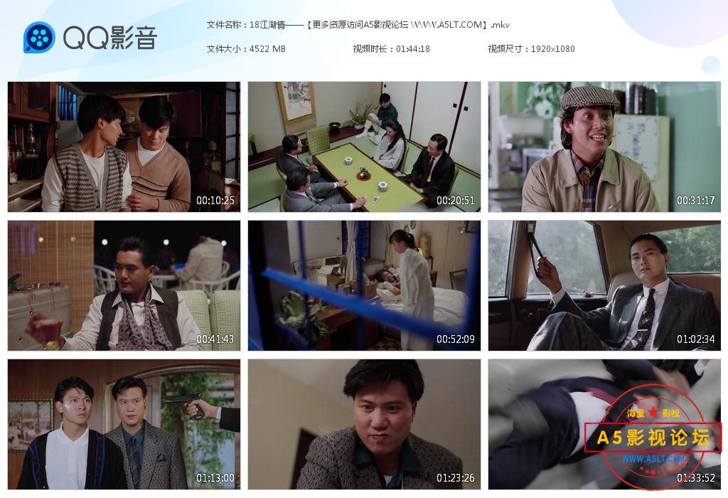 江湖情高清下载