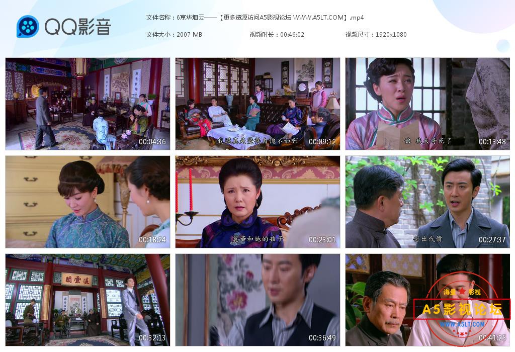 电视剧新京华烟云迅雷在线观看