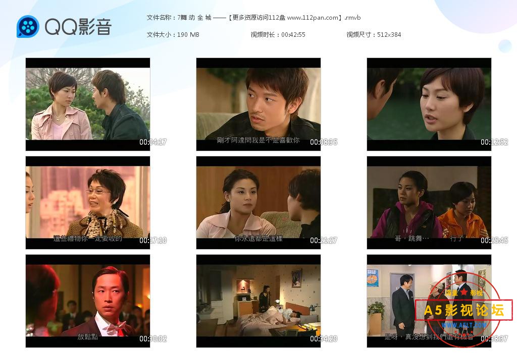 TVB剧舞动全城迅雷在线观看