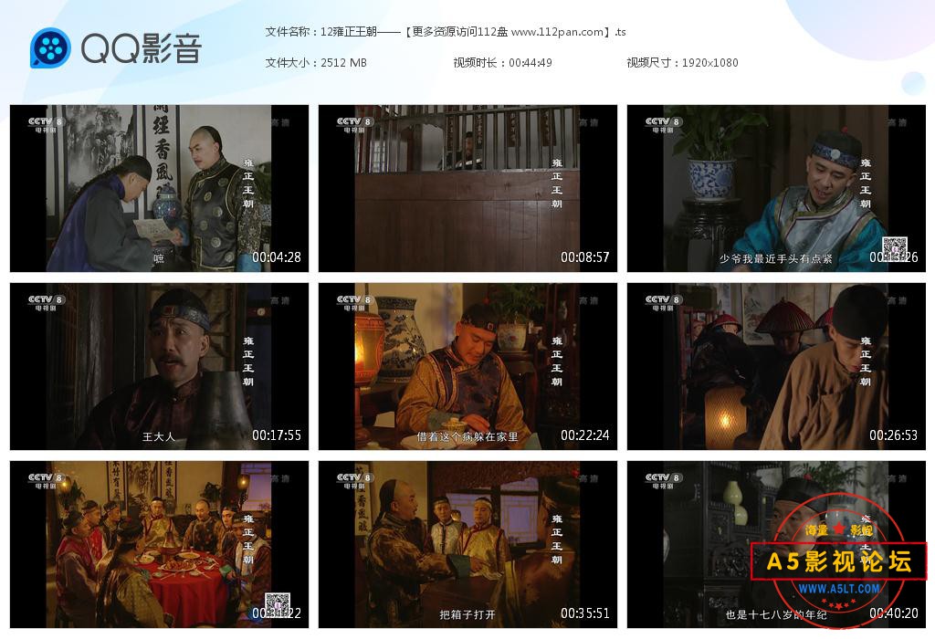 雍正王朝网盘资源下载