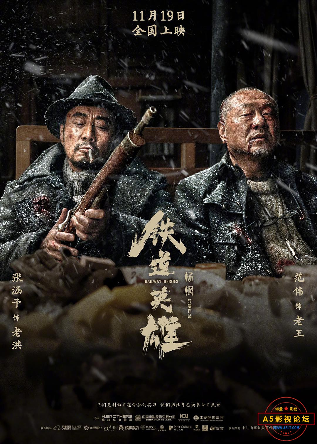 铁道英雄.jpg