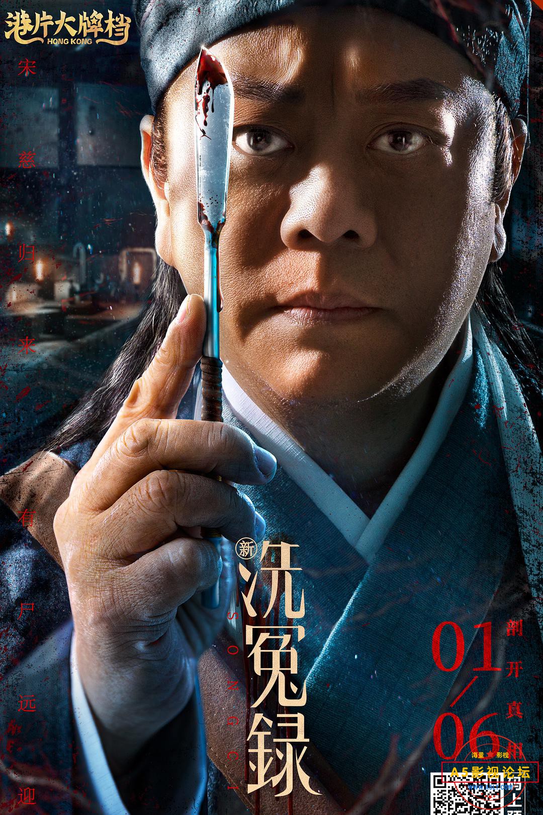 新洗冤录.jpg
