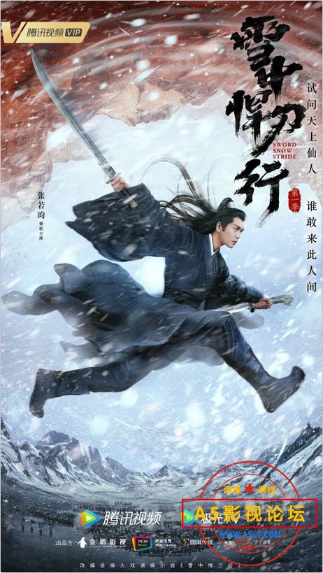 雪中悍刀行.JPG