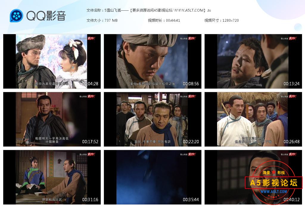 TVB剧雪山飞狐云资源