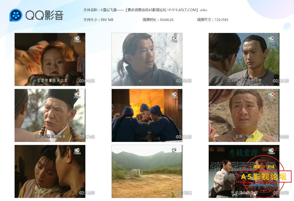 TVB剧雪山飞狐云资源