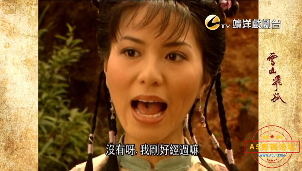 TVB剧雪山飞狐下载