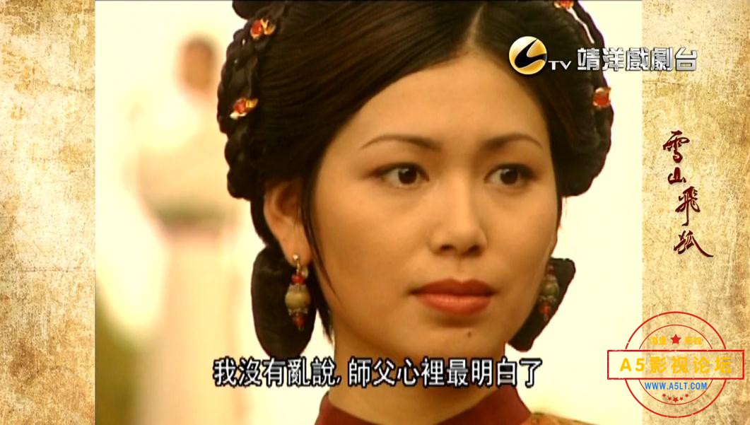 TVB剧雪山飞狐下载