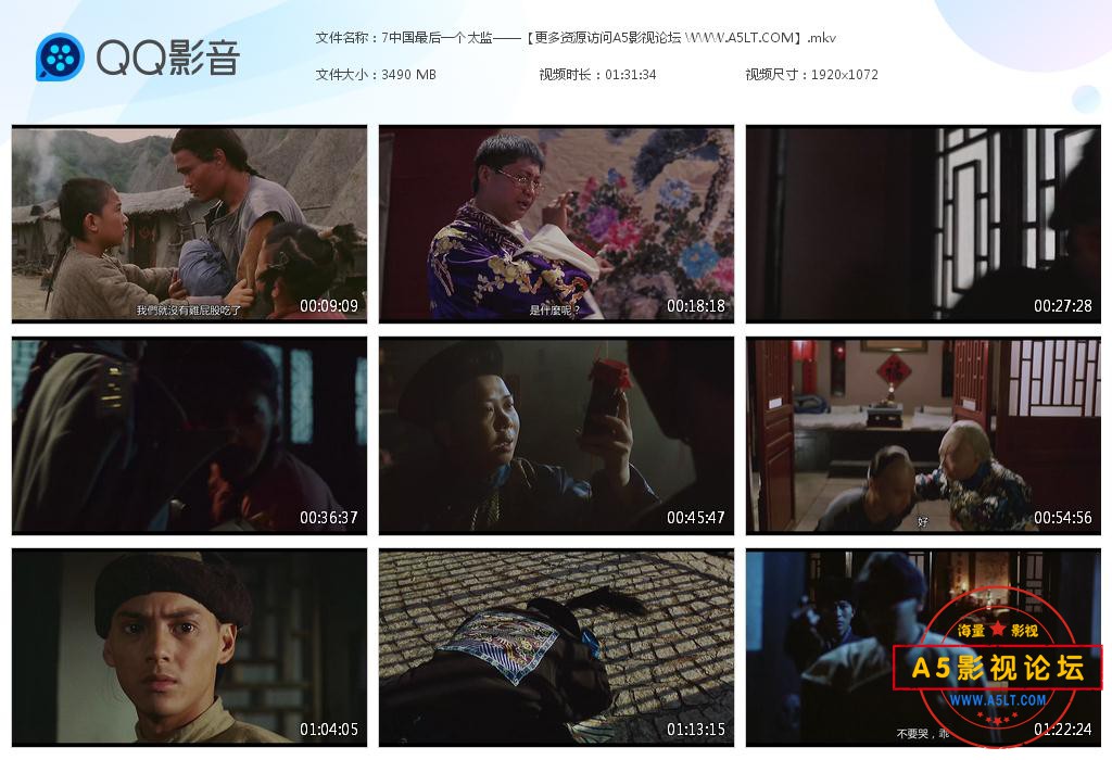 中国最后一个太监迅雷云盘下载