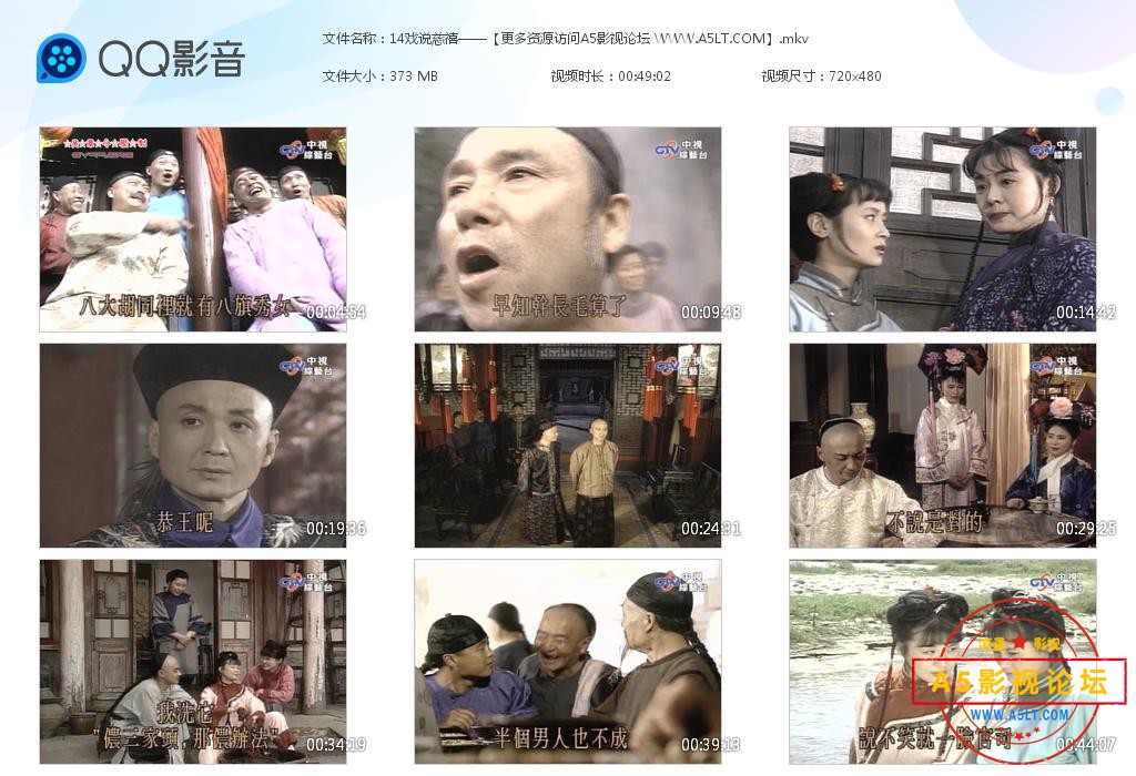 14戏说慈禧——【更多资源访问A5影视论[20220102-173120].jpg