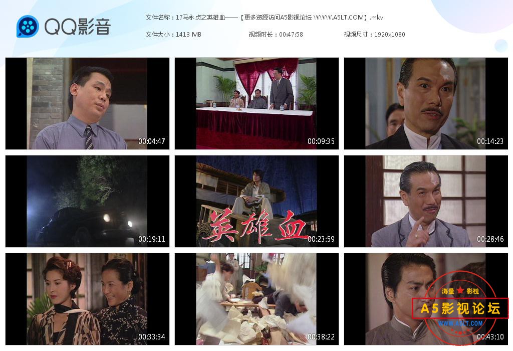 马永贞之英雄血高清下载