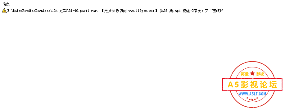 解压缩过程报错