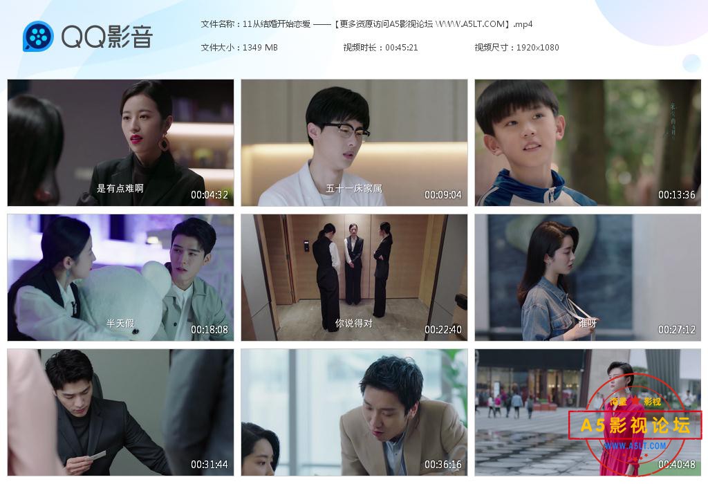 从结婚开始恋爱迅雷下载