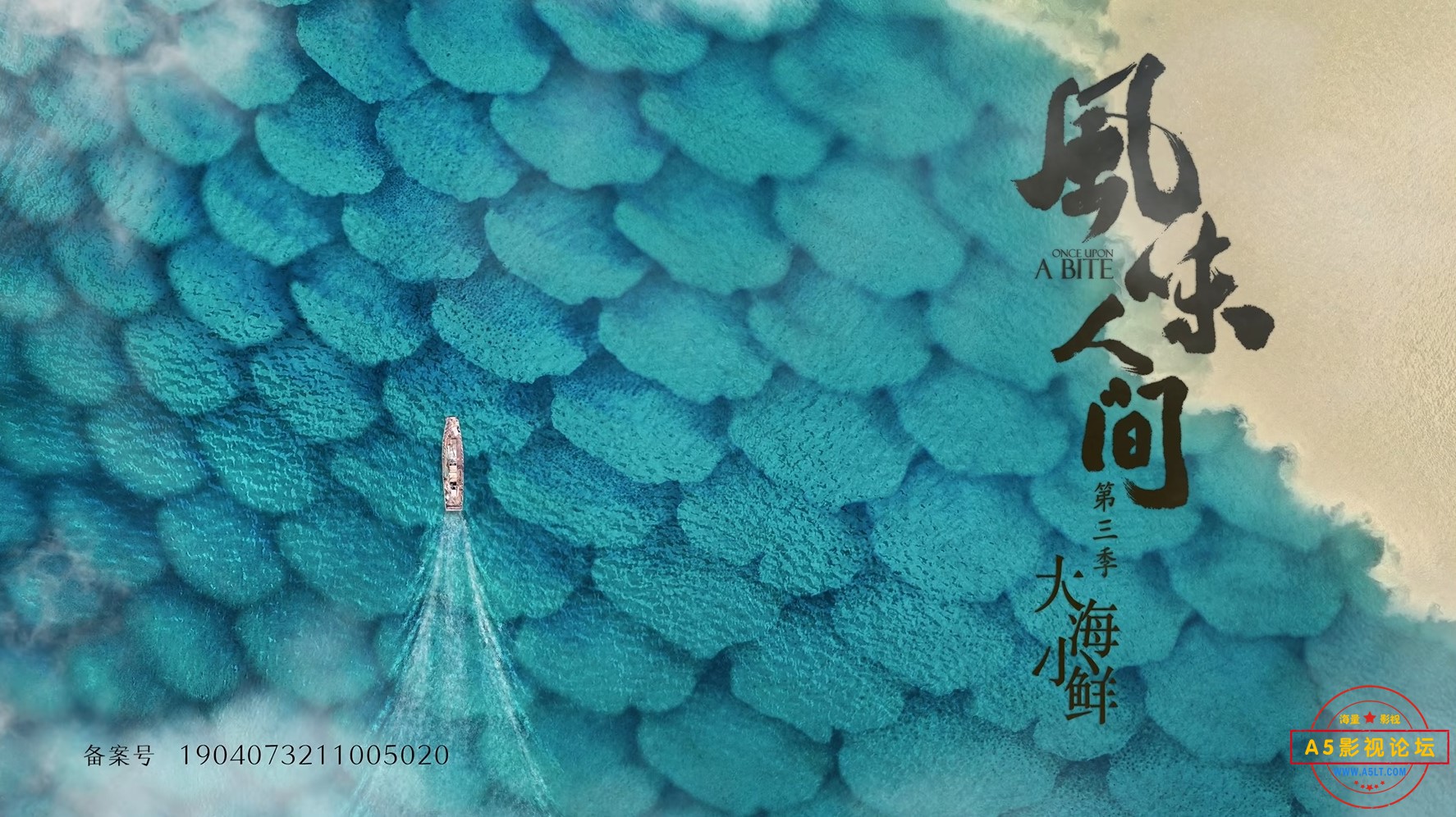 风味人间 III-1.jpg