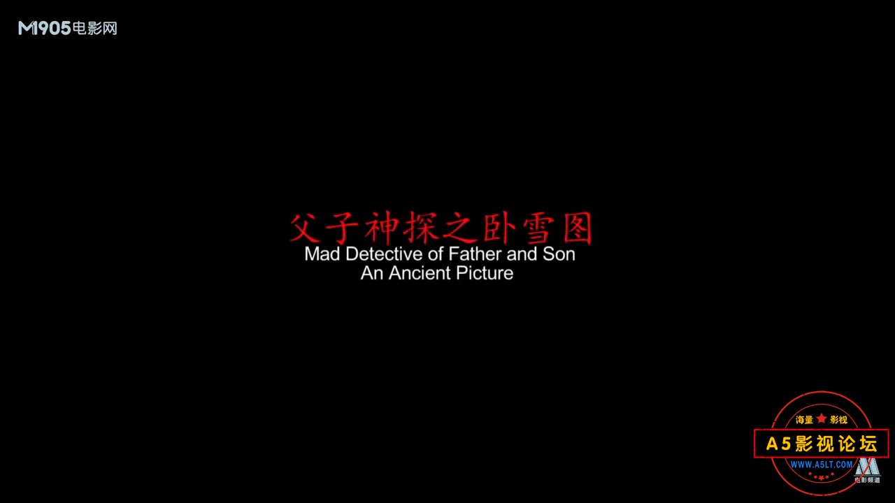 父子神探10之卧雪图[00_00_35][20220428-004817].jpg