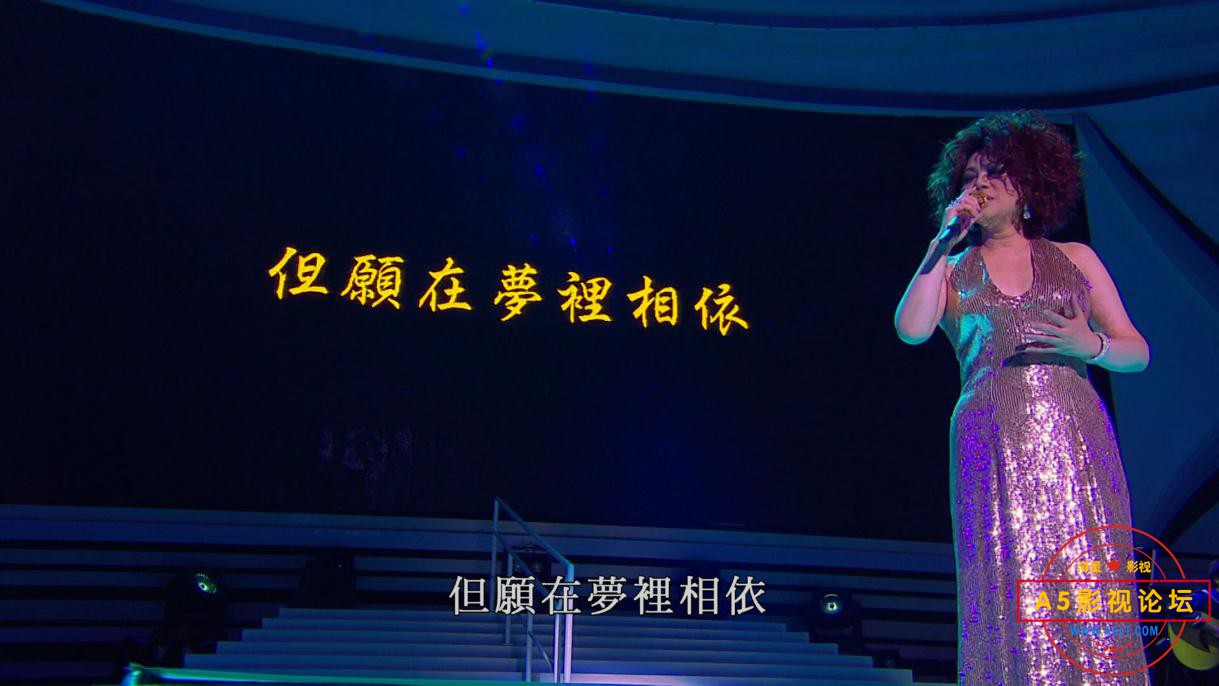 蔡琴:2010海上良宵香港演唱会下载